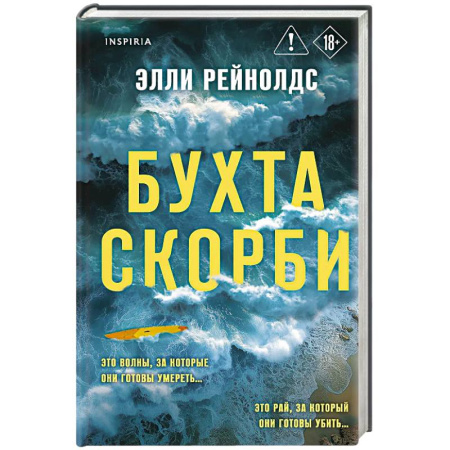 Детективы, триллеры, книга Бухта Скорби