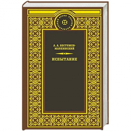 Книги, книга Испытание