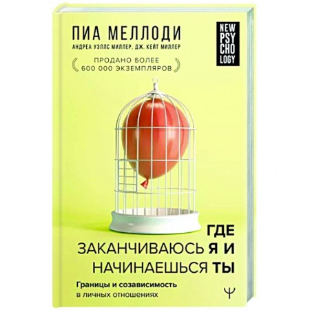 Общественные и гуманитарные науки, книга Где заканчиваюсь я и начинаешься ты