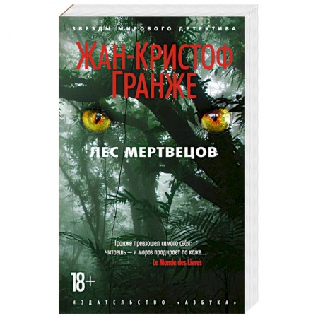 Книги, книга Лес мертвецов