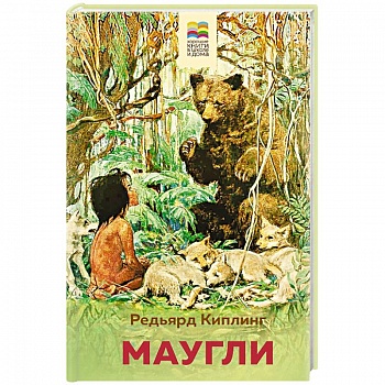Маугли