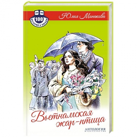 Книги, книга Вьетнамская жар-птица