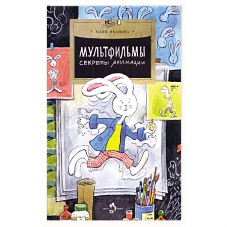 книга Мультфильмы. Секреты анимации с доставкой по Франции Герои мультфильмов и фильмов, книга Мультфильмы. Секреты анимации