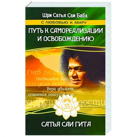книга Путь к самореализации и освобождению в наш век с доставкой по Франции Эзотерические учения, книга Путь к самореализации и освобождению в наш век