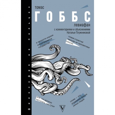 Общественные и гуманитарные науки, книга Левиафан