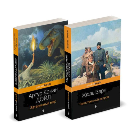 Классика, современная литература, книга Набор 'Классика приключенческой литературы (комплект из 2 книг: Затерянный мир + Таинственный остров)