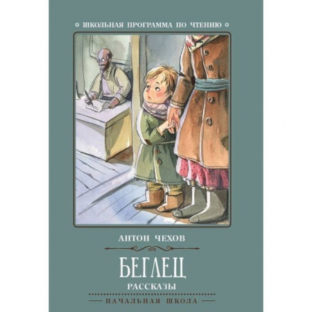 Проза для детей, книга Беглец