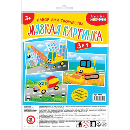 Досуг, творчество и кулинария, книга Мягкая картинка 3 в 1 Экскаватор. Бетономешалка. Подъёмный кран