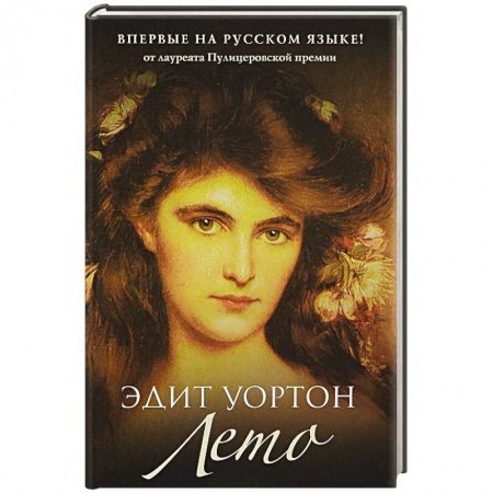 Классика, современная литература, книга Лето