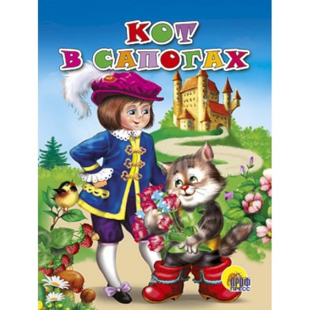 Книги, книга Кот в сапогах