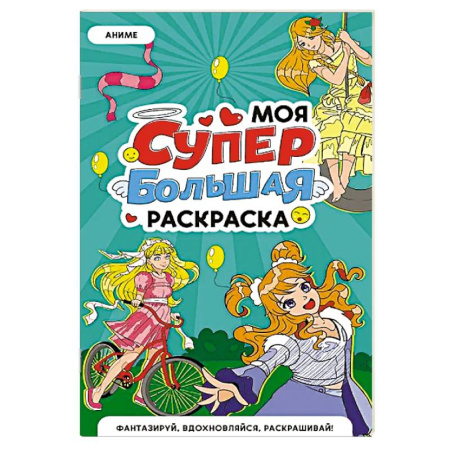 Досуг, творчество и кулинария, книга Аниме