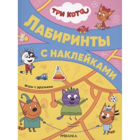 Книги для дошкольников (4-6 лет), книга Игры с друзьями