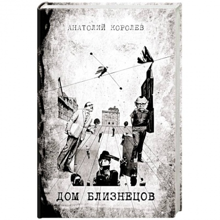 Книги, книга Дом близнецов