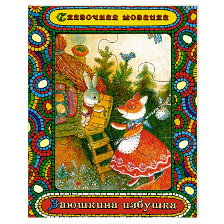 Книги, книга Заюшкина избушка