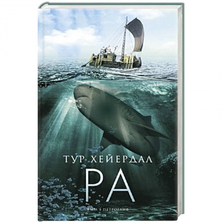 Книги, книга Ра