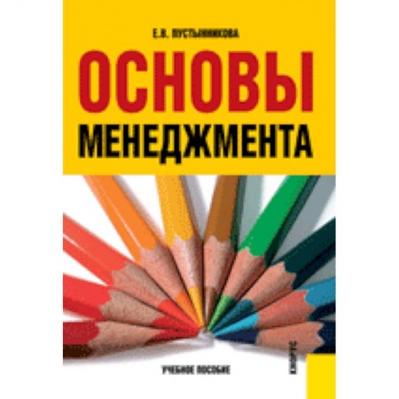 Книги, книга Основы менеджмента