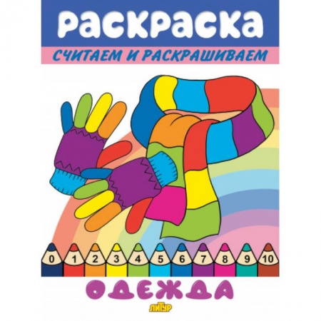 Досуг, творчество и кулинария, книга Одежда