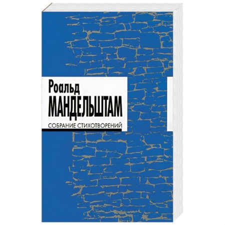 Классика, современная литература, книга Собрание стихотворений