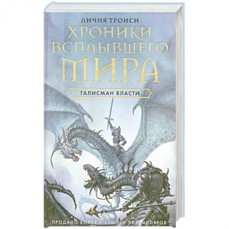 Книги, книга Талисман власти. Книга 3
