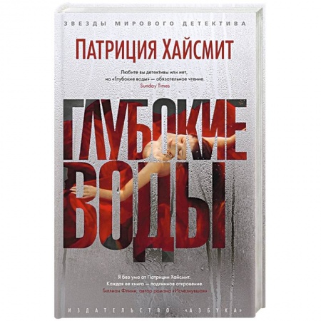 Детективы, триллеры, книга Глубокие воды