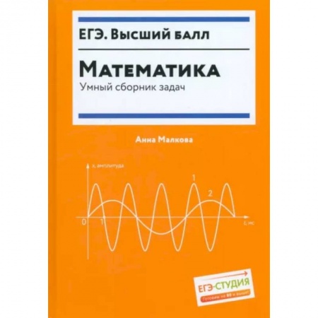 Школьникам и абитуриентам, книга Математика. Умный сборник задач