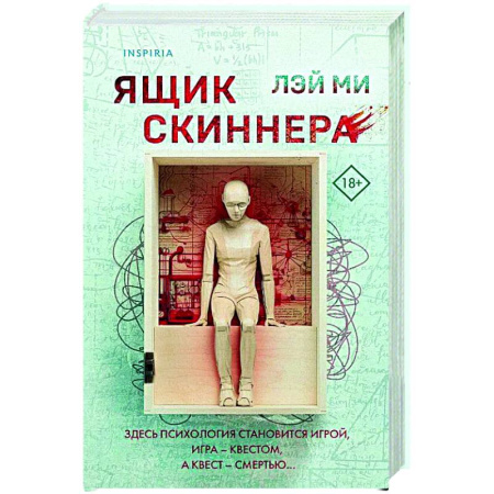 Детективы, триллеры, книга Ящик Скиннера