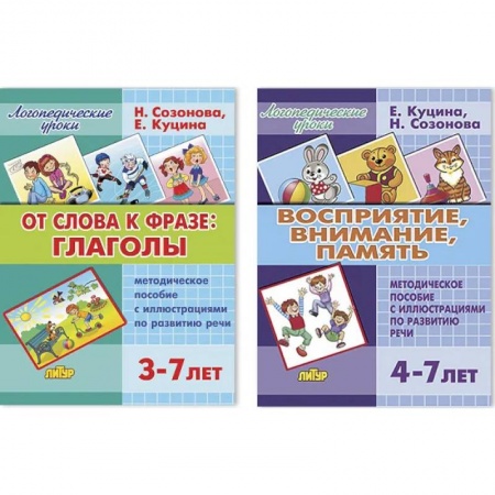 Дошкольникам, книга От слова фразе. Глаголы. Методическое пособие с иллюстрациями по развитию речи (для детей 3-7 лет)