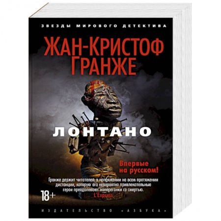 Книги, книга Лонтано