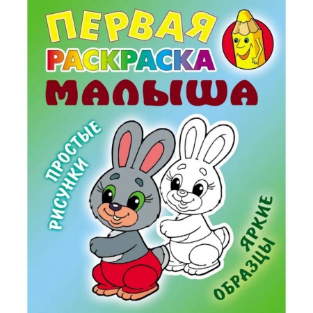 Досуг, творчество и кулинария, книга Зайка. Простые рисунки, яркие образцы