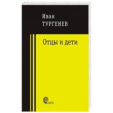 Книги, книга Отцы и дети