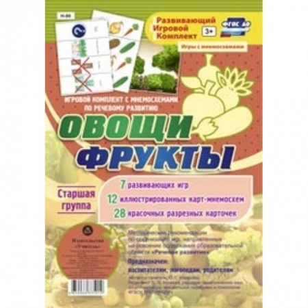 Книги, книга Игровой комплект 'Овощи. Фрукты'. Старшая группа