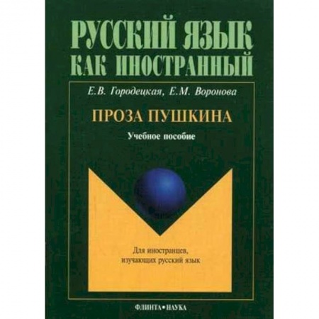 Книги, книга Проза Пушкина