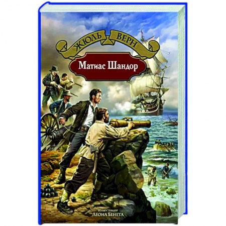 Классика, современная литература, книга Матиас Шандор