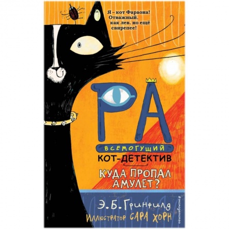 Проза для детей, книга Куда пропал амулет?