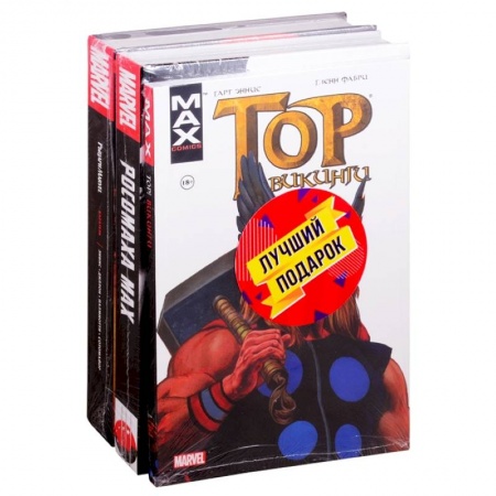 Развлечения. Праздники. Юмор, книга Комплект комиксов 'Самые кроварые истории о Росомахе, Карателе и Торе'(комплект из 3 книг)