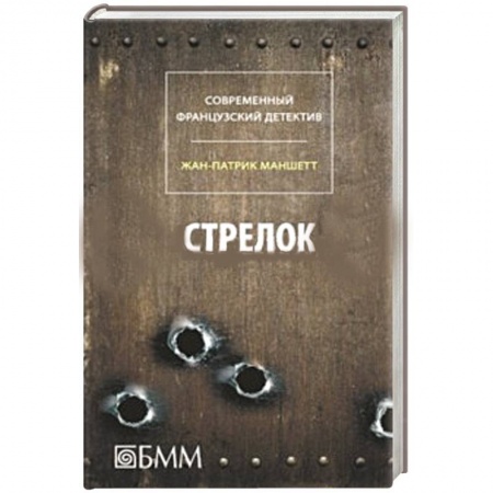 Книги, книга Стрелок