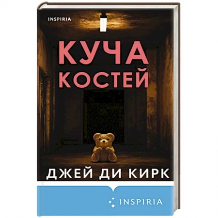Детективы, триллеры, книга Куча костей