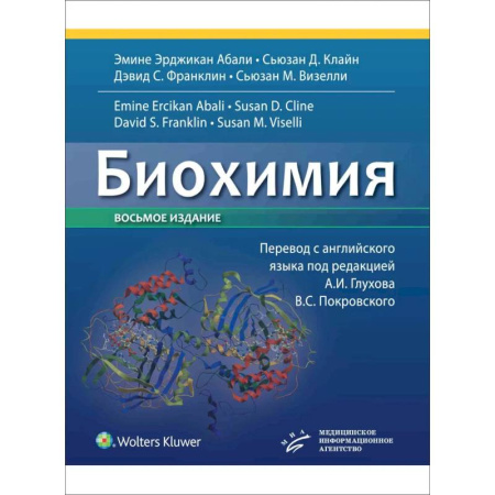 Естественные науки, книга Биохимия