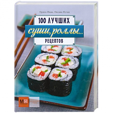 Книги, книга Суши. Роллы...