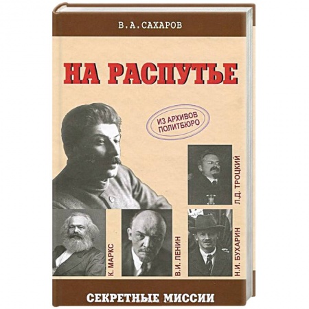 Книги, книга На распутье