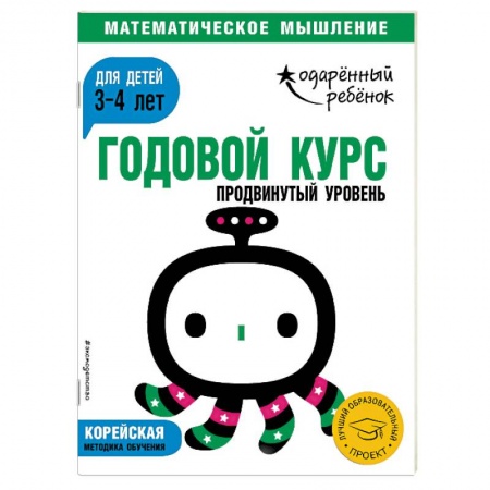 Досуг, творчество и кулинария, книга Годовой курс: для детей 3-4 лет. Продвинутый уровень (с наклейками)