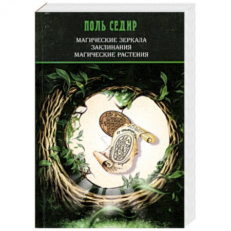 Книги, книга Магические зеркала