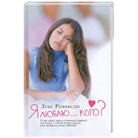 Книги, книга Я люблю... кого? Из дневника Джорджии Николсон
