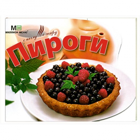Книги, книга Пироги