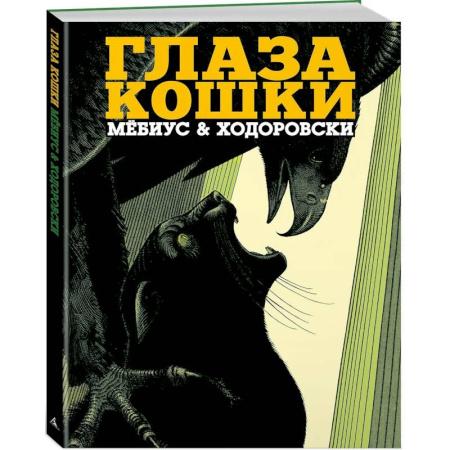 Развлечения. Праздники. Юмор, книга Глаза кошки