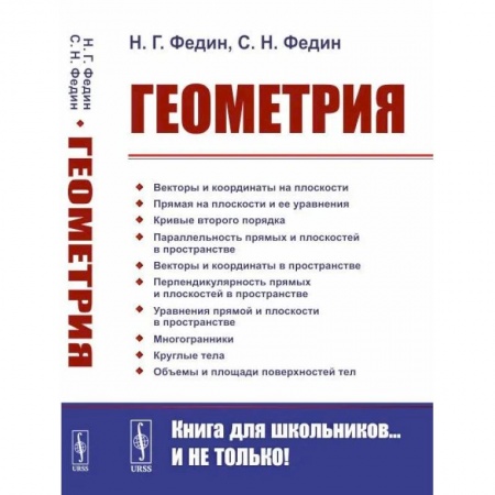 Естественные науки, книга Геометрия