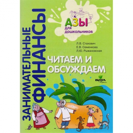 Учителям, педагогам, воспитателям, книга Читаем и обсуждаем: пособие для воспитателей дошкольных учреждений
