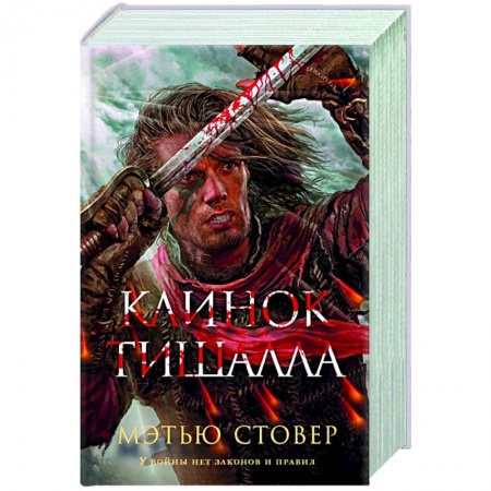 Фантастика, фэнтези, книга Клинок Тишалла