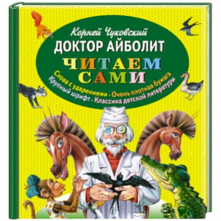 Книги, книга Доктор Айболит