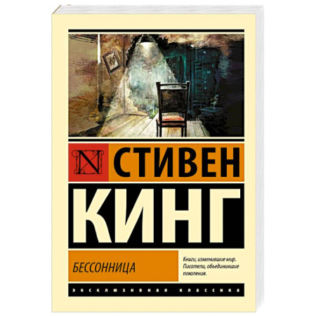 Фантастика, фэнтези, книга Бессонница